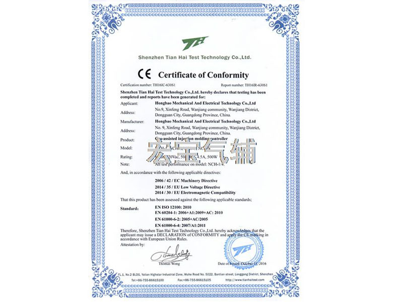 Hongbao controller CE certificate